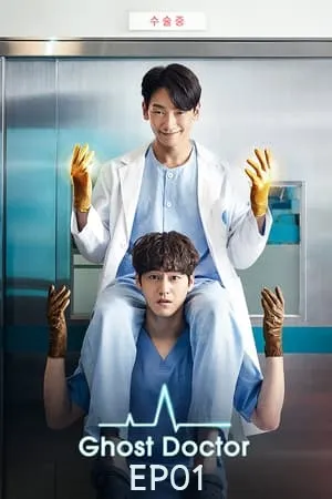 Ghost Doctor (2022) วิญญาณหมอขอป่วน EP01